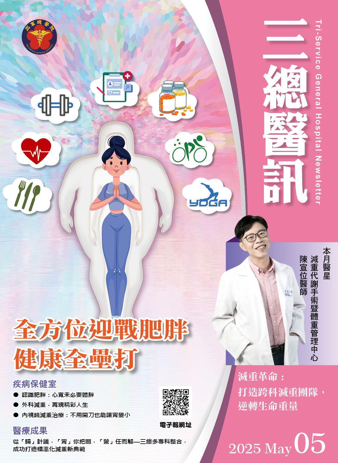 第257期 2025年05月