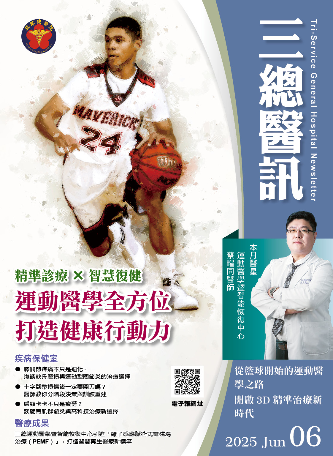 第258期 2025年06月