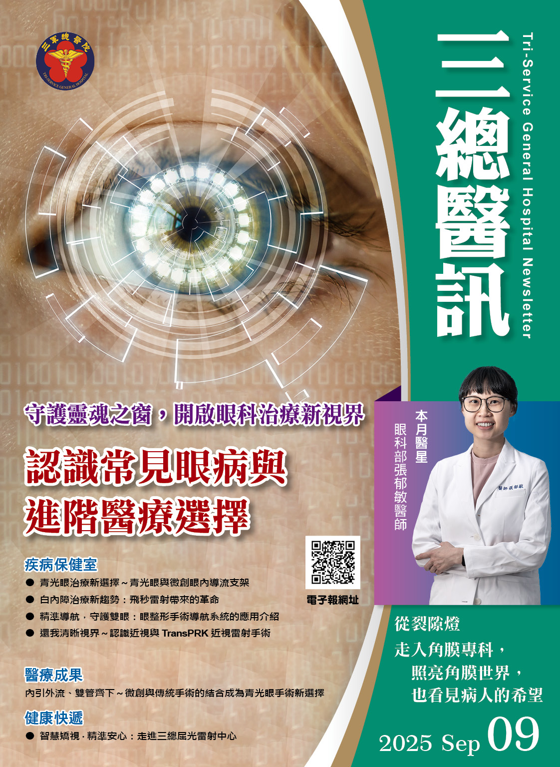 第261期 2025年09月