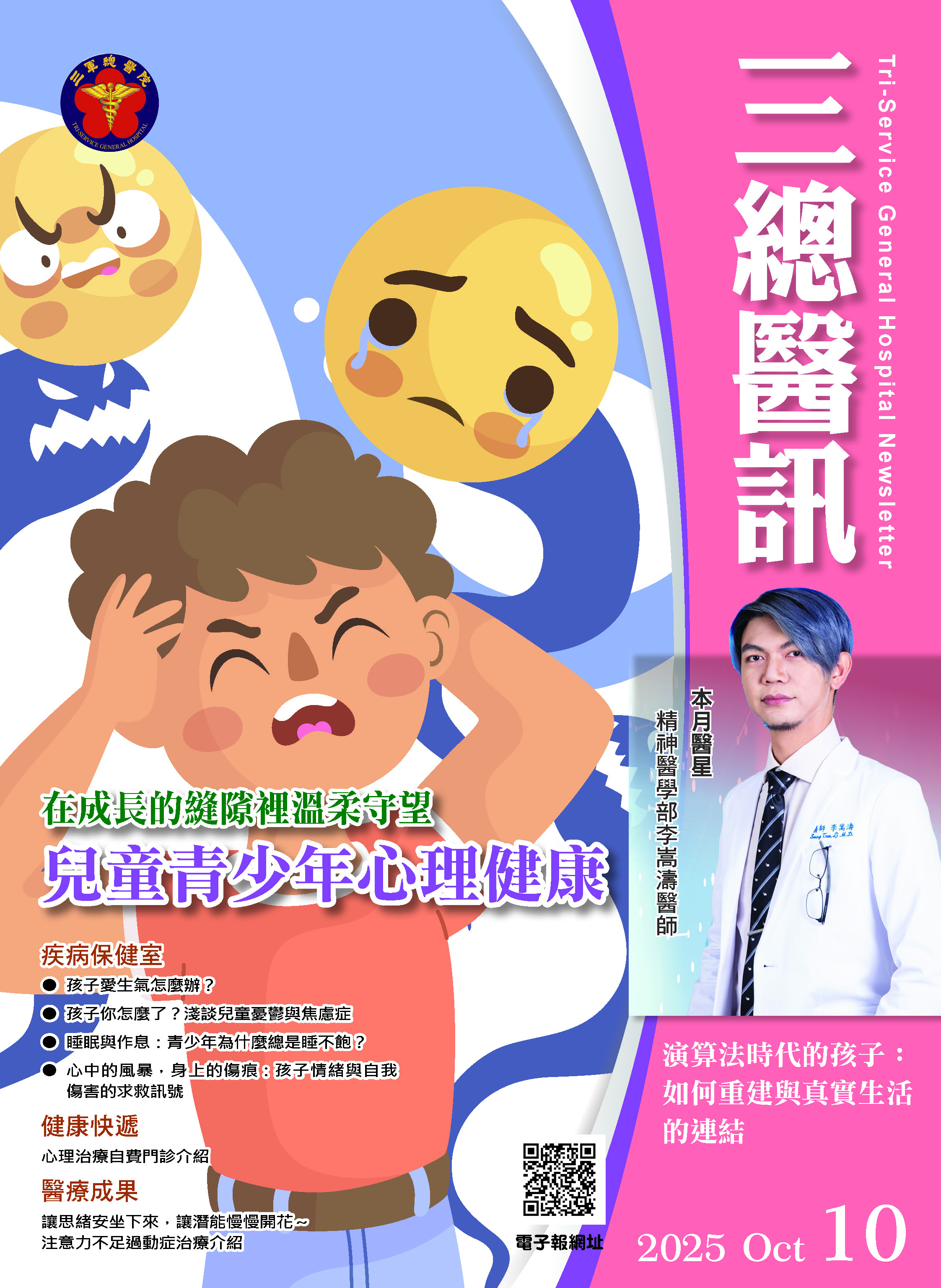 第262期 2025年10月