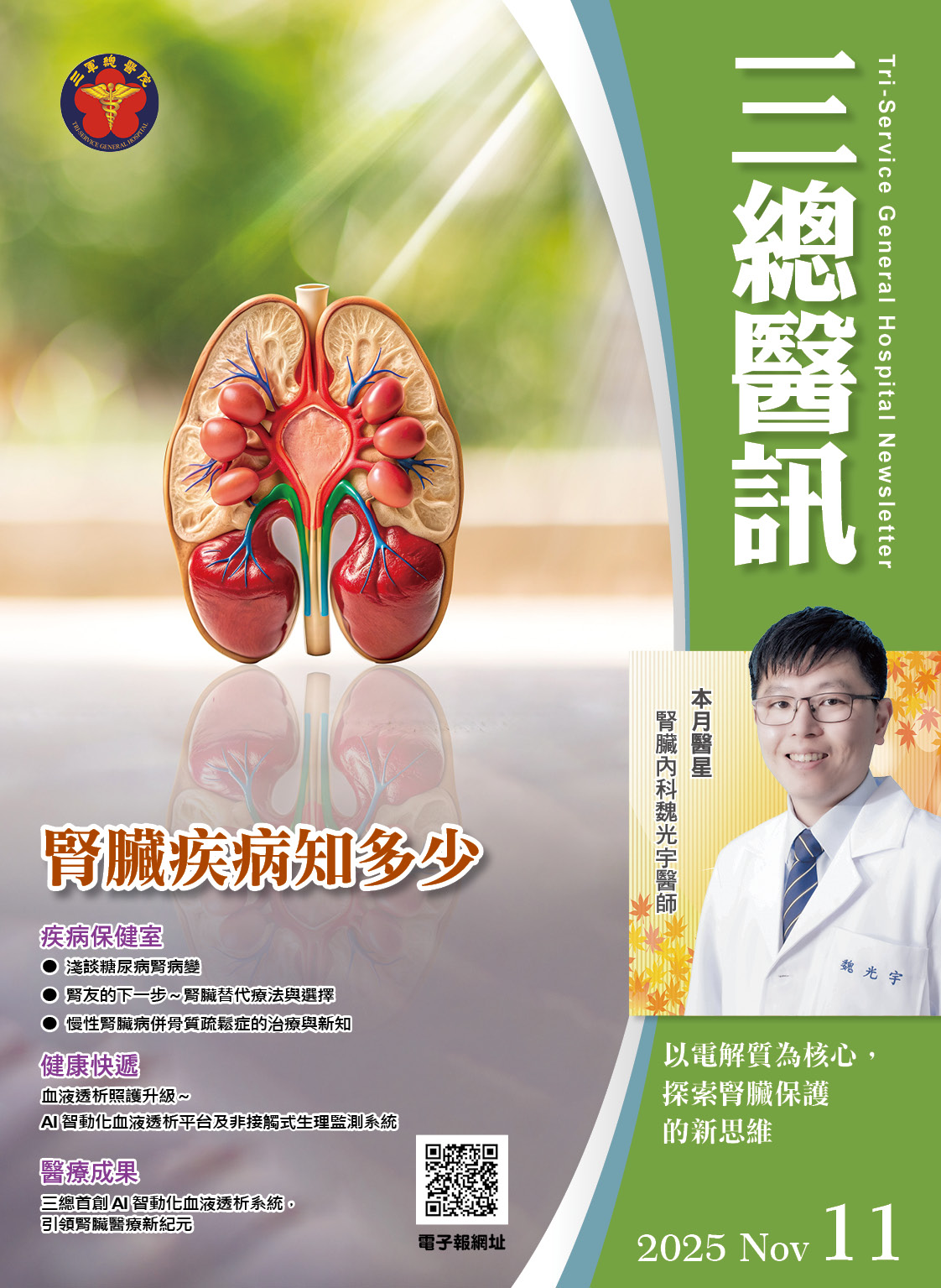 第263期 2025年11月