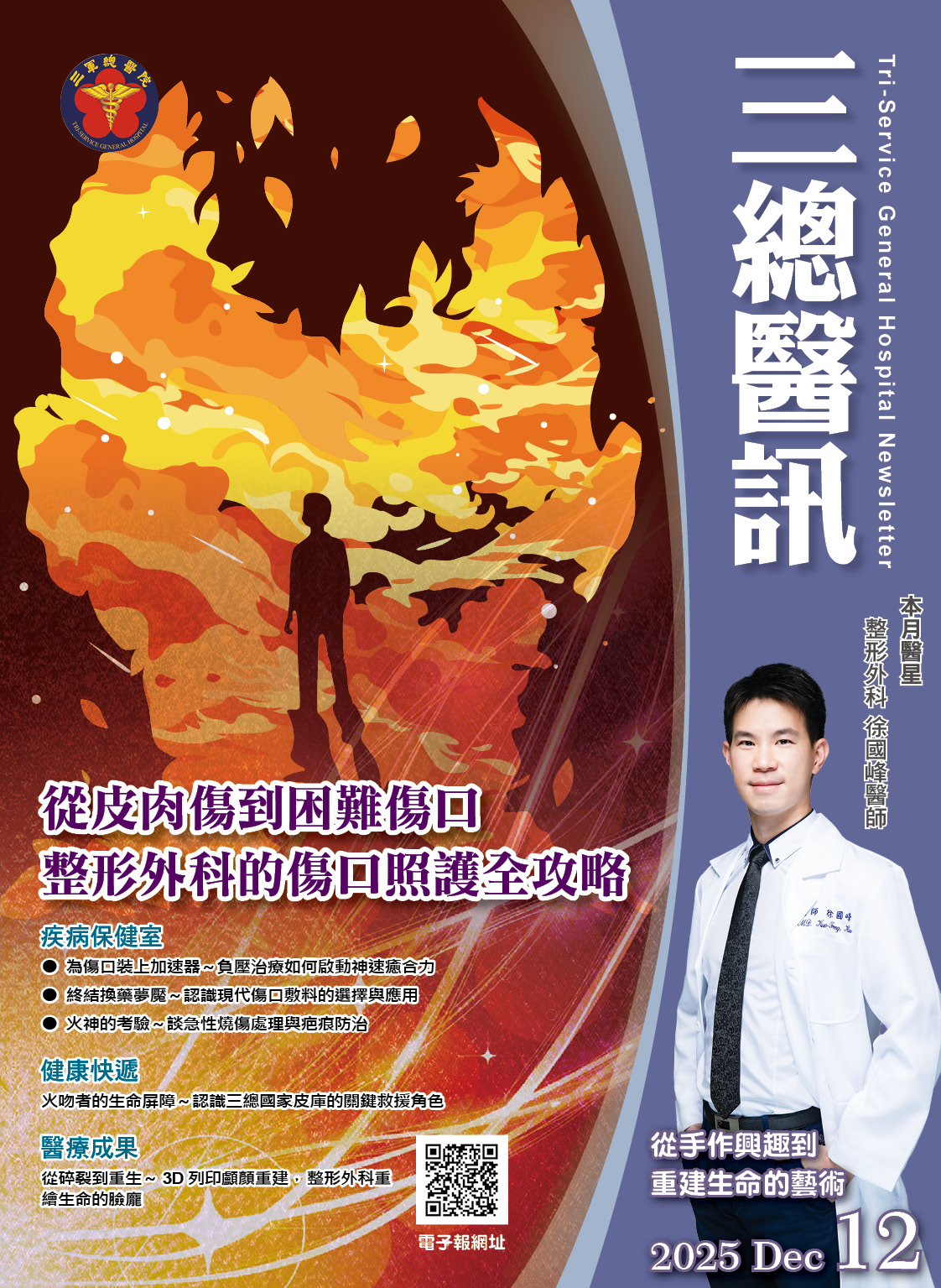 第264期 2025年12月