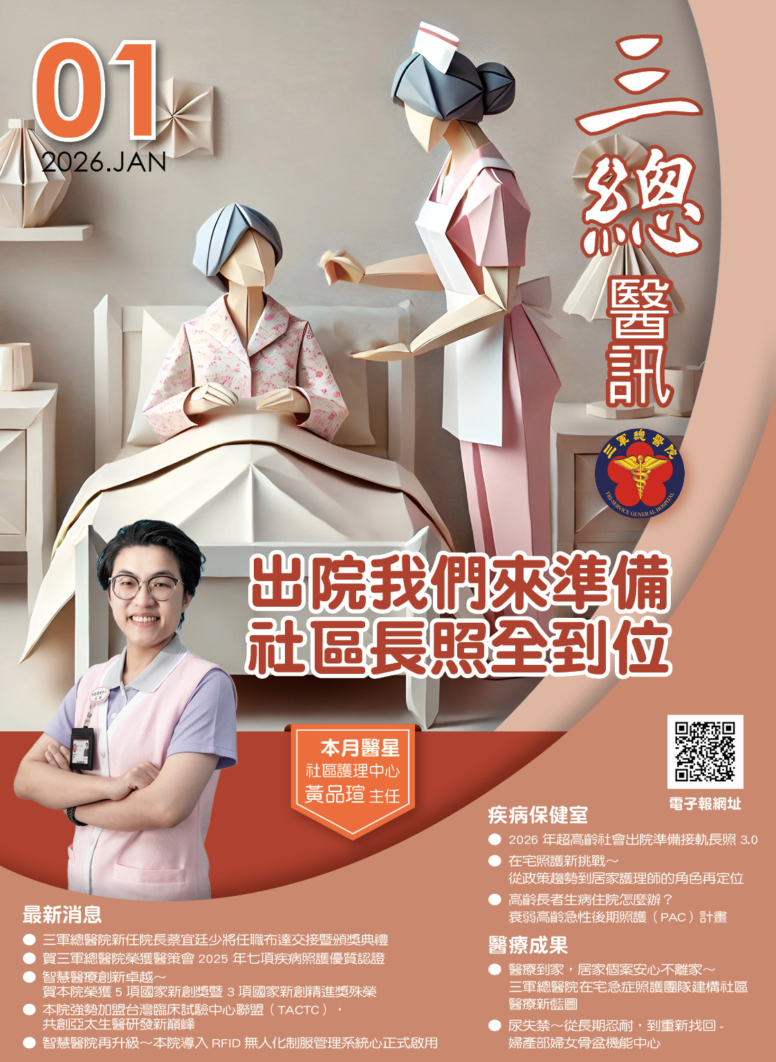 第265期 2026年01月